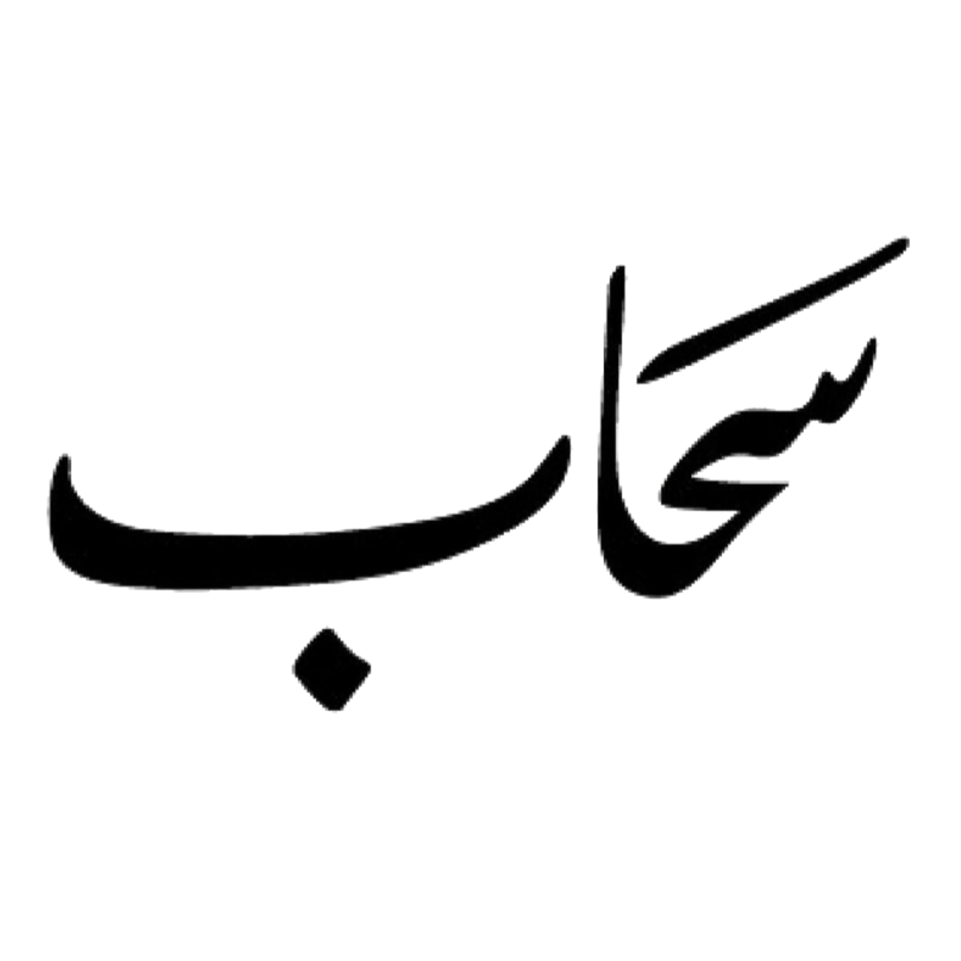 شريك معتمد لدى صوغة الكويت للشحن